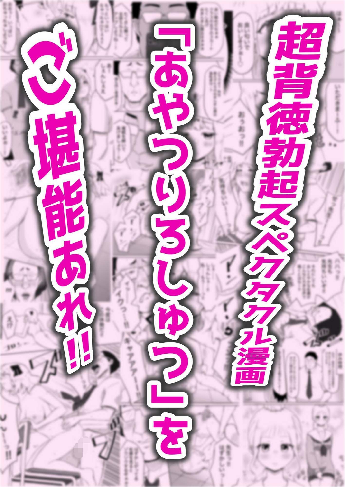 あやつりろしゅつ2〜学園支配編〜＃1キモハゲ担任とゆあちゃんのあやつりラブラブセックス サンプル7ページ目
