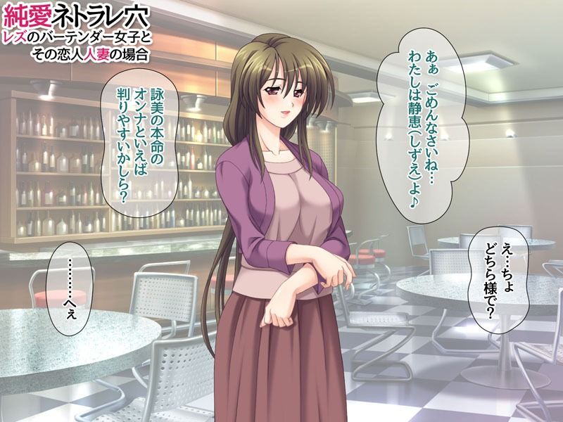 純愛ネトラレ穴 レズのバーテンダー女子と その恋人人妻の場合 サンプル7ページ目