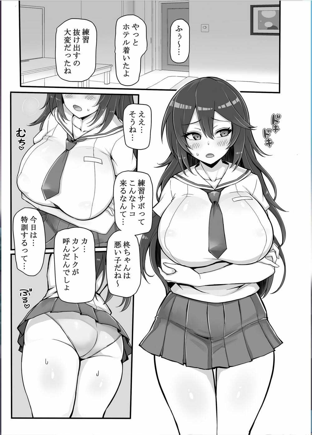 八月のパコパコ特訓記 柊〇葉の章 サンプル1ページ目