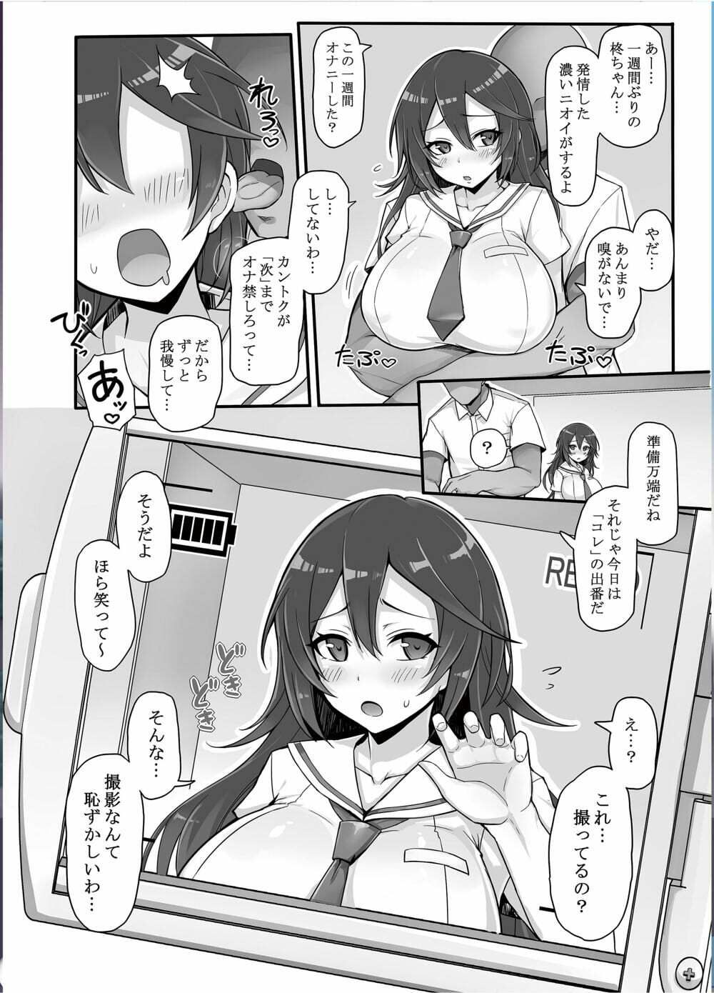 八月のパコパコ特訓記 柊〇葉の章 サンプル2ページ目