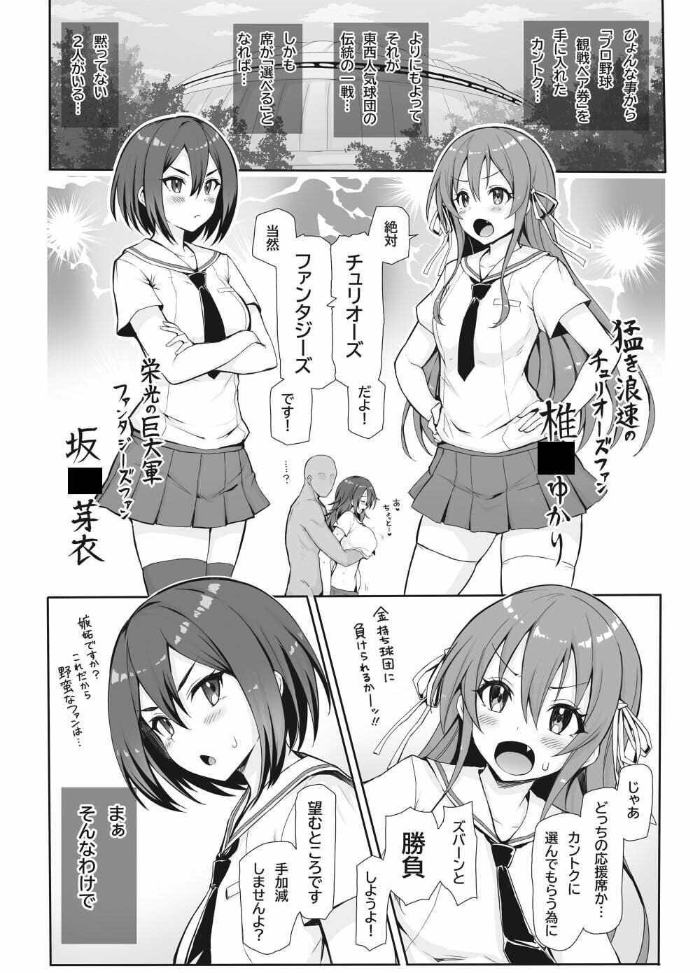 八月のパコパコ応援記 サンプル1ページ目