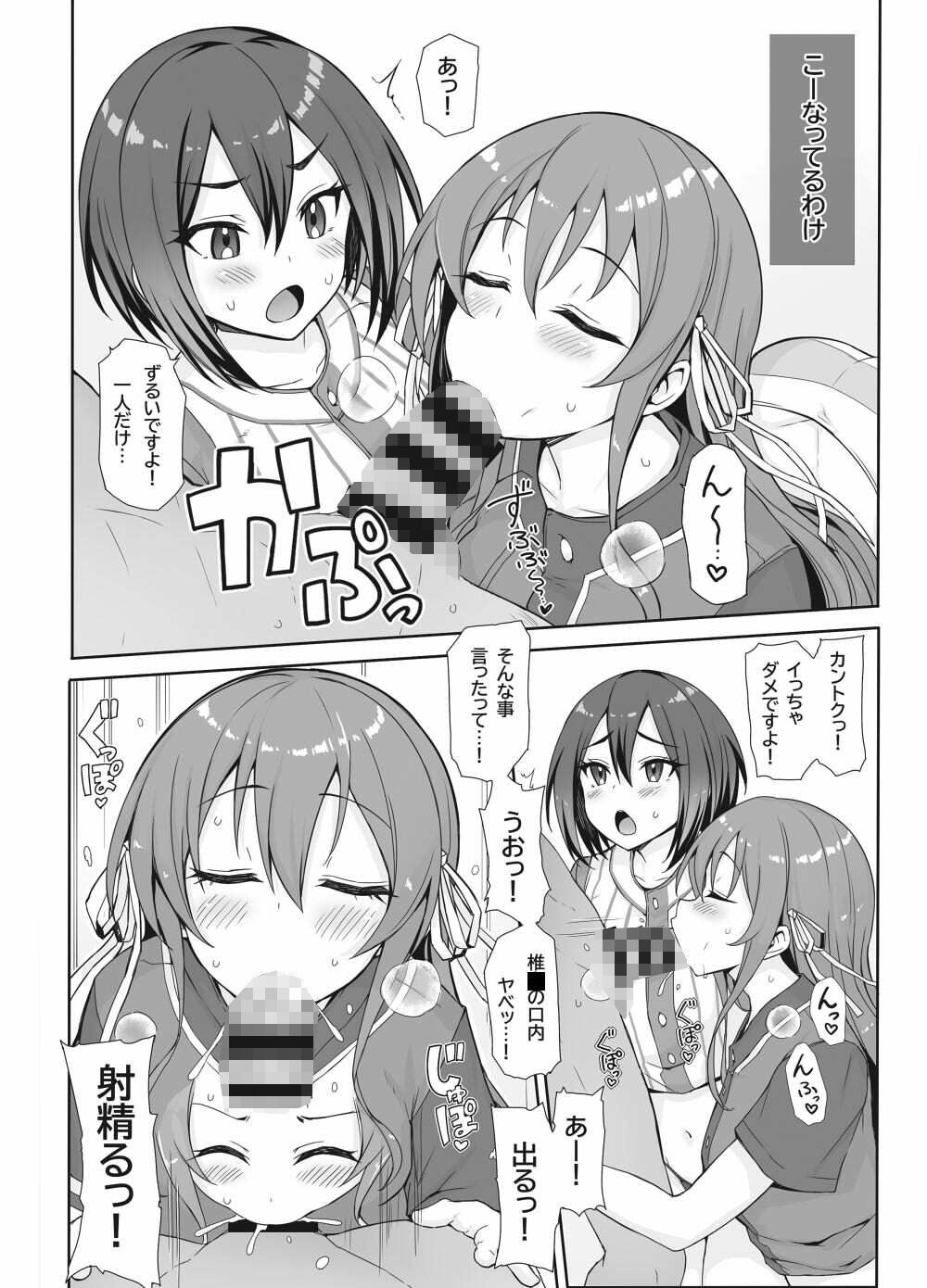 八月のパコパコ応援記 サンプル2ページ目