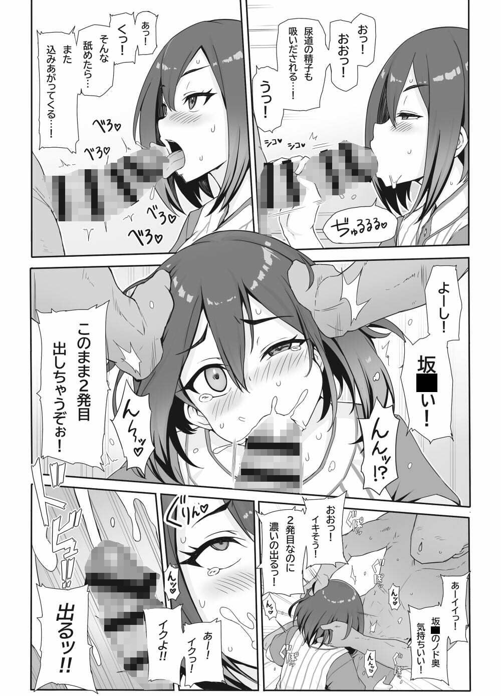 八月のパコパコ応援記 サンプル3ページ目