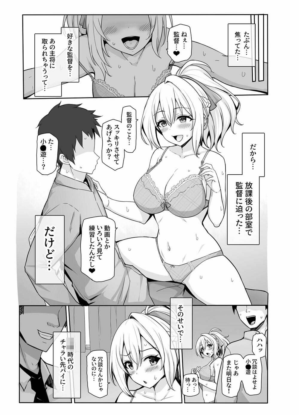 八月のパコパコ寝取られ記 サンプル1ページ目