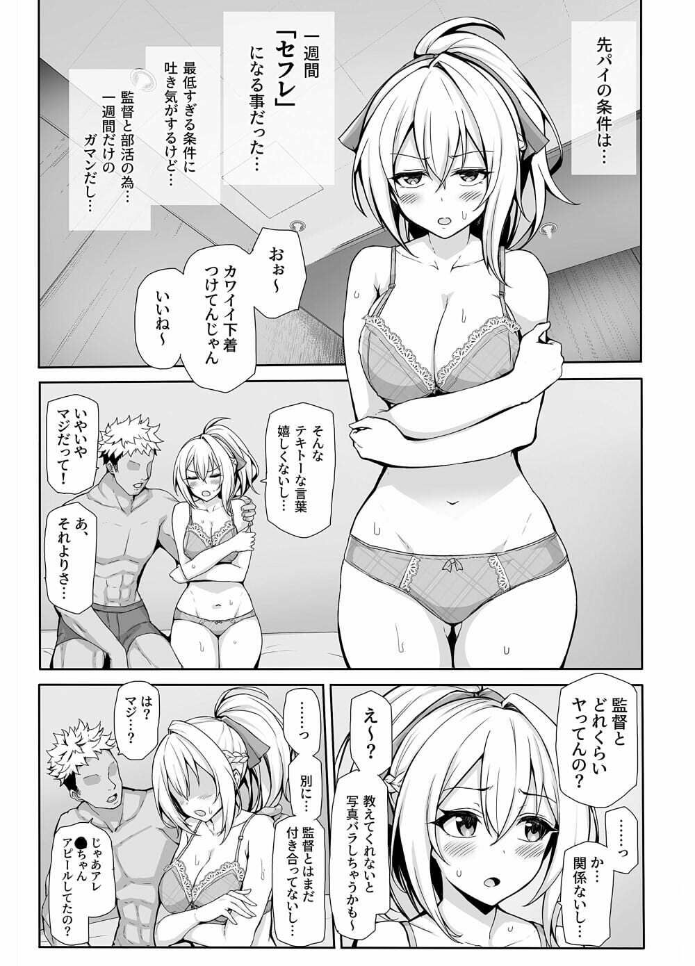 八月のパコパコ寝取られ記 サンプル2ページ目