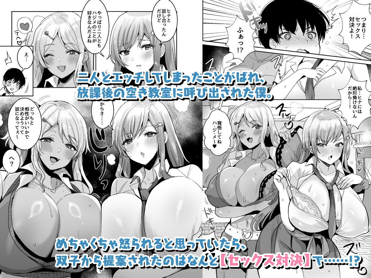 双子ギャルを僕のチンポで虜にしちゃった話。4 サンプル1ページ目