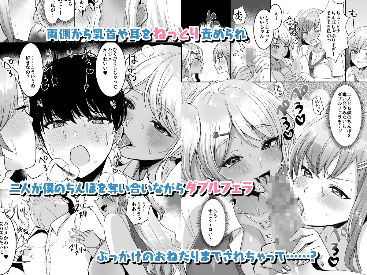 双子ギャルを僕のチンポで虜にしちゃった話。4 サンプル2ページ目