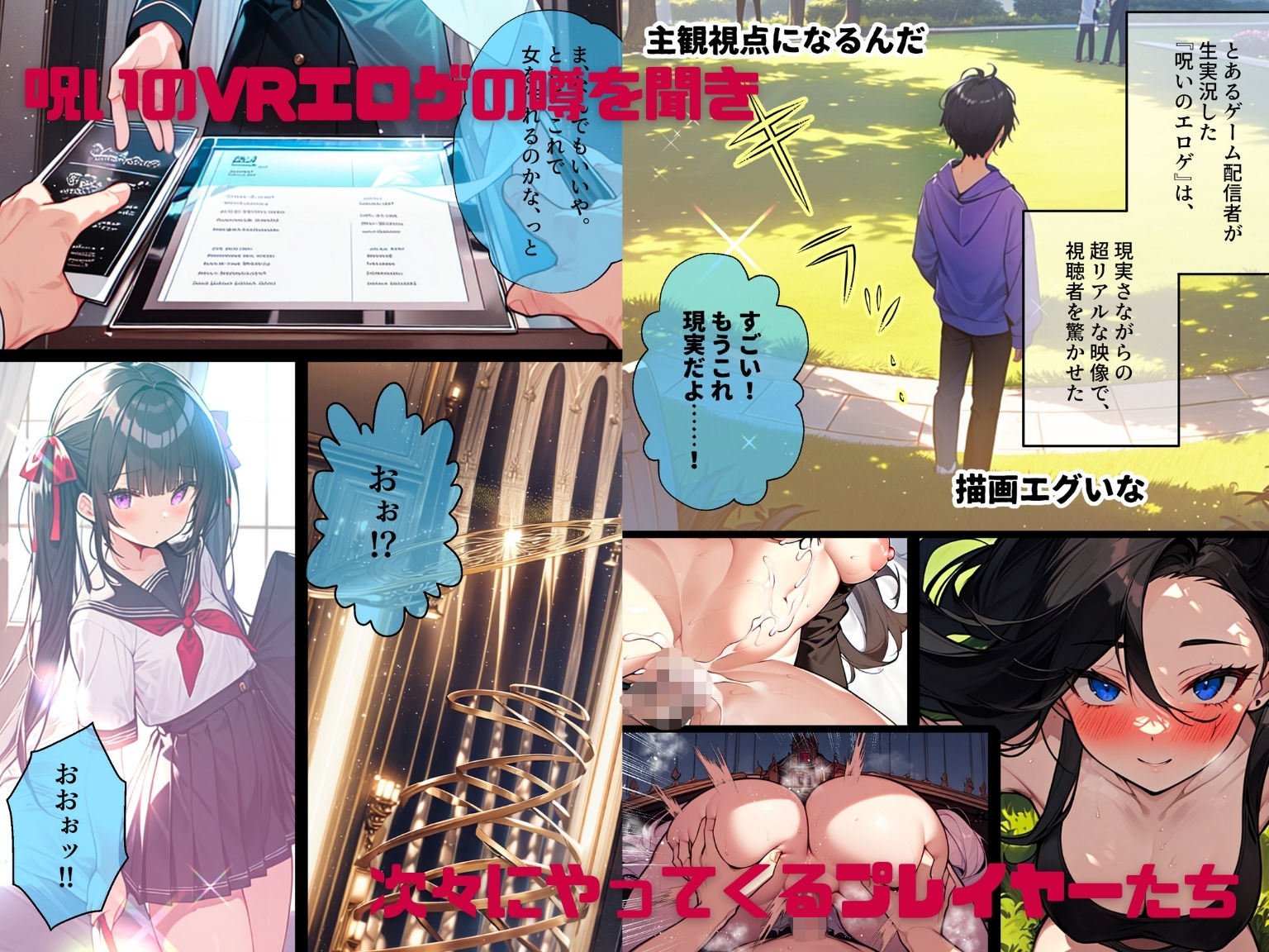 AI GIRL OVERDOSE 4〜ゲームにプレイヤーがなだれ込んで来て至る所で乱交。耐えきれずに壊れてしまってセカイがヤバい！ サンプル1ページ目