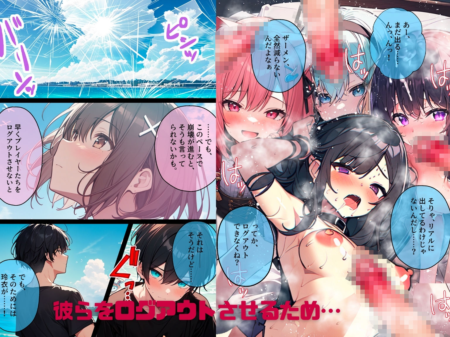 AI GIRL OVERDOSE 4〜ゲームにプレイヤーがなだれ込んで来て至る所で乱交。耐えきれずに壊れてしまってセカイがヤバい！ サンプル5ページ目