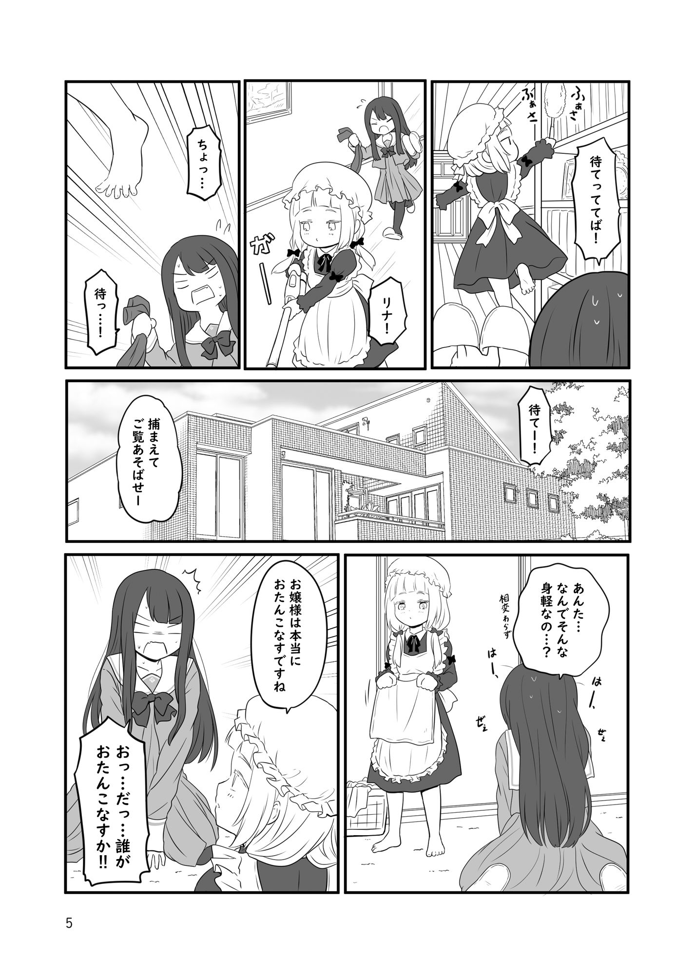 お嬢様と裸足のメイドちゃん サンプル2ページ目