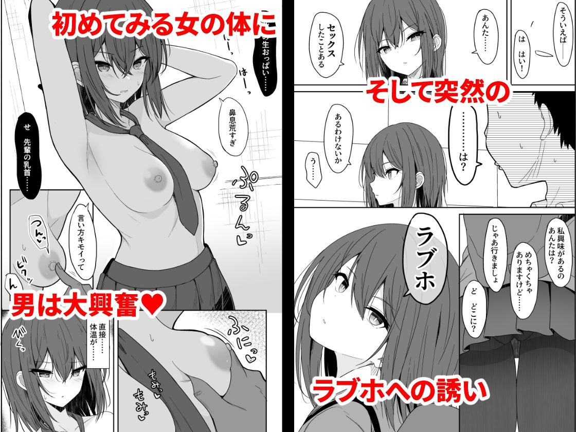冷たい先輩が無許可中出しされるまで サンプル2ページ目