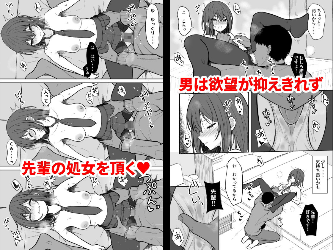 冷たい先輩が無許可中出しされるまで サンプル3ページ目