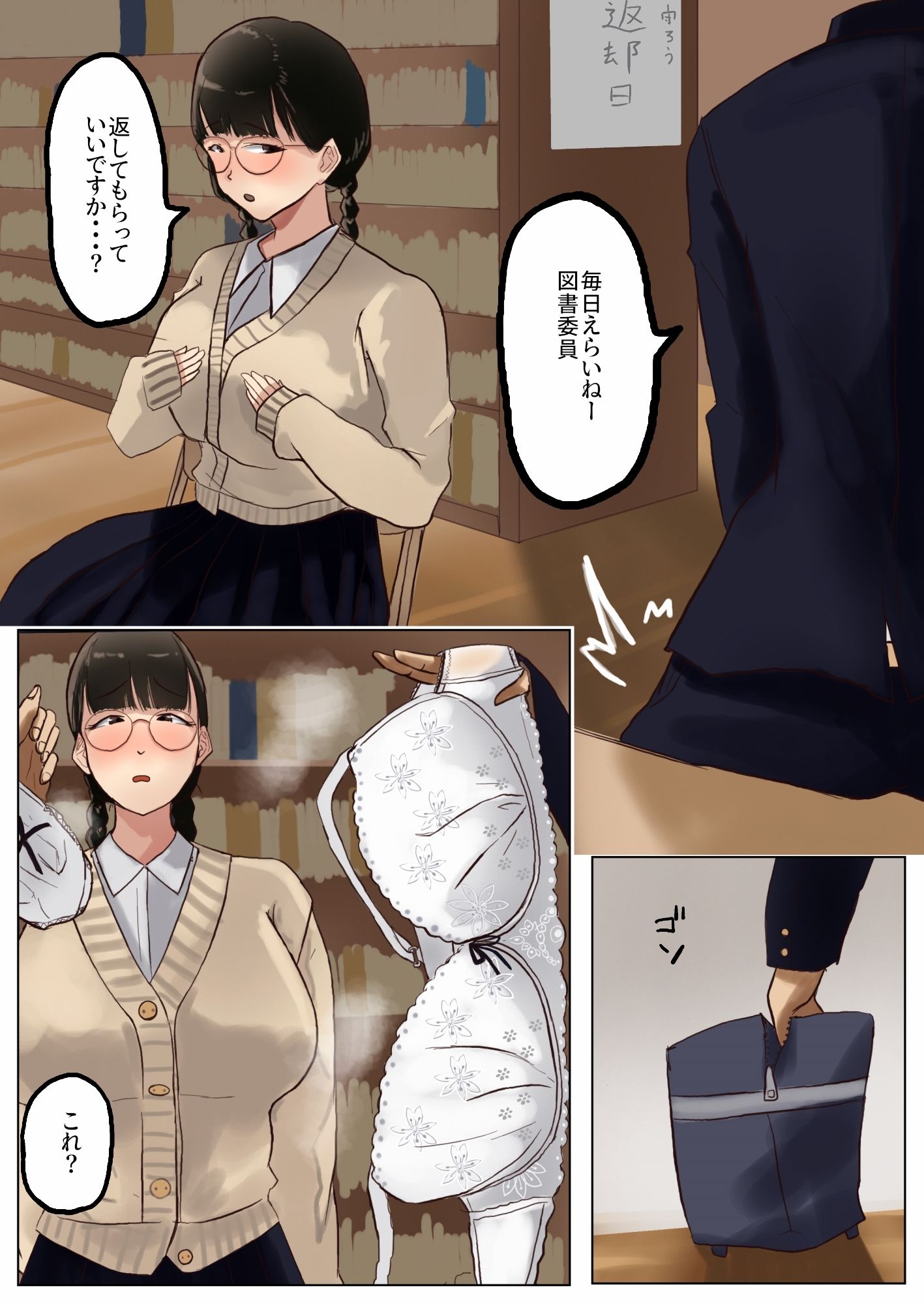 放課後、図書室で。 サンプル3ページ目