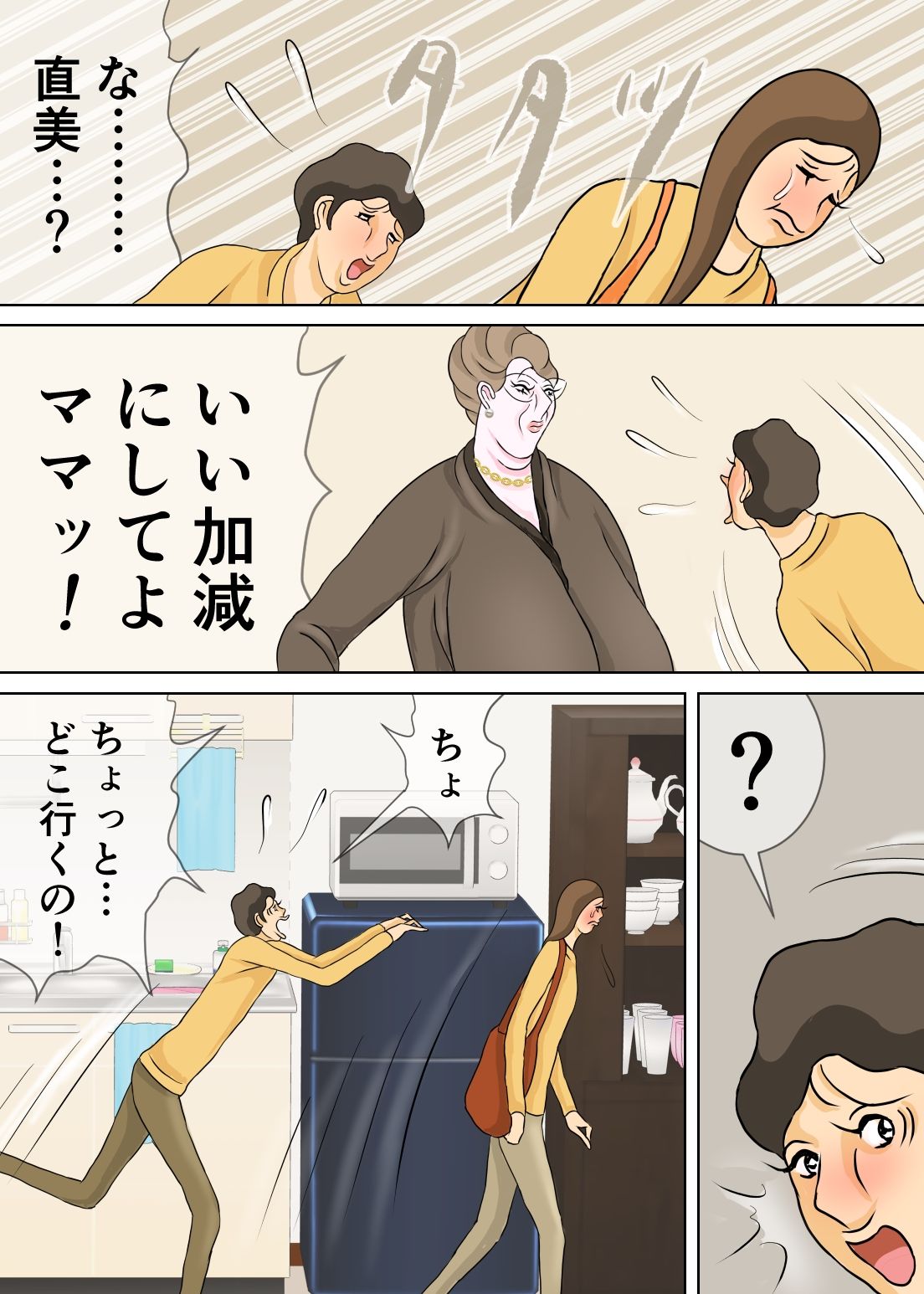 夫と姑のキスシーンなど、妻は想像すらしないだろう サンプル1ページ目