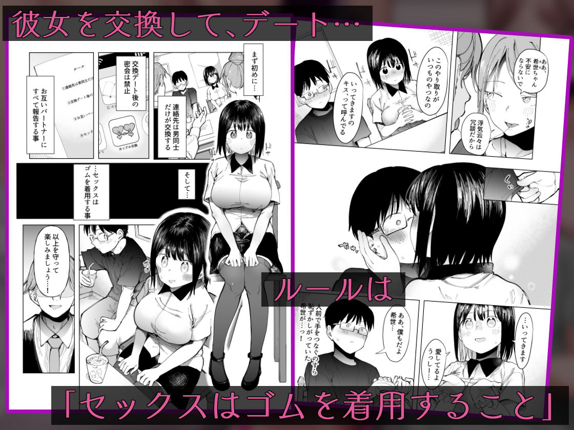 彼女交換〜こんなことになる筈じゃなかった〜 サンプル1ページ目