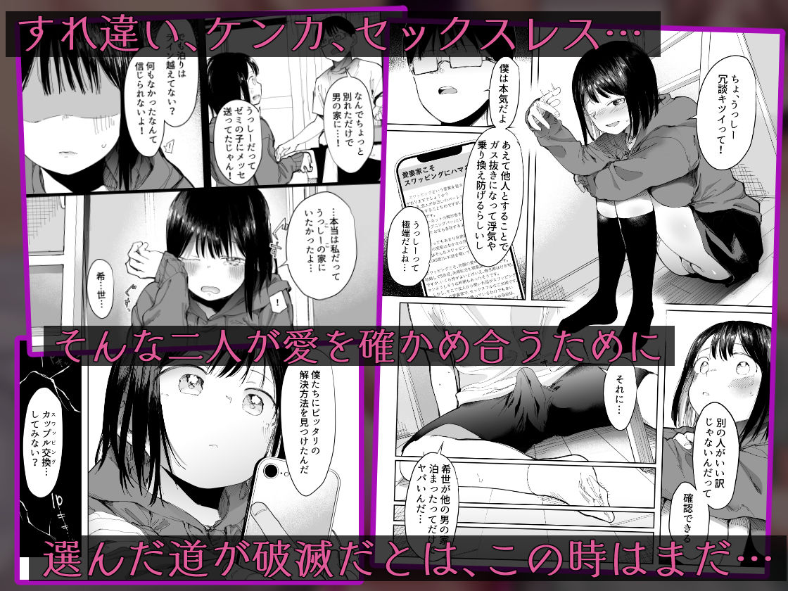 彼女交換〜こんなことになる筈じゃなかった〜 サンプル2ページ目