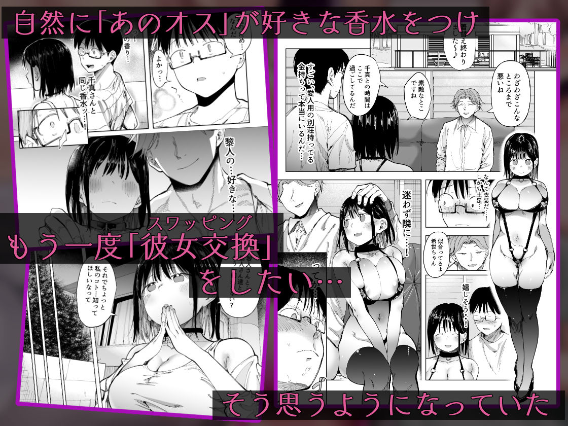 彼女交換〜こんなことになる筈じゃなかった〜 サンプル6ページ目