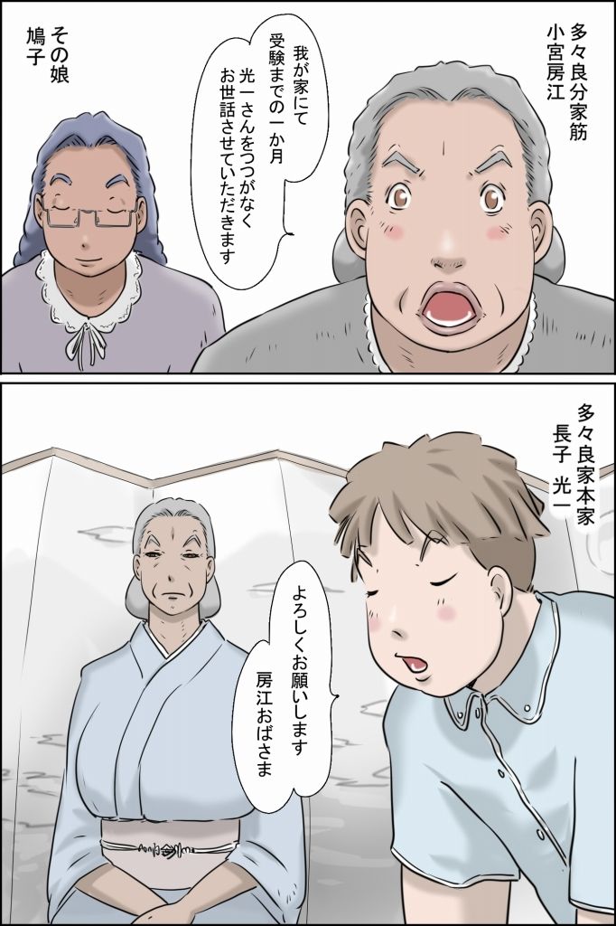 流精の妊活パンデミック（房江編） サンプル3ページ目