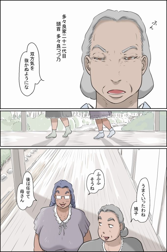 流精の妊活パンデミック（房江編） サンプル4ページ目
