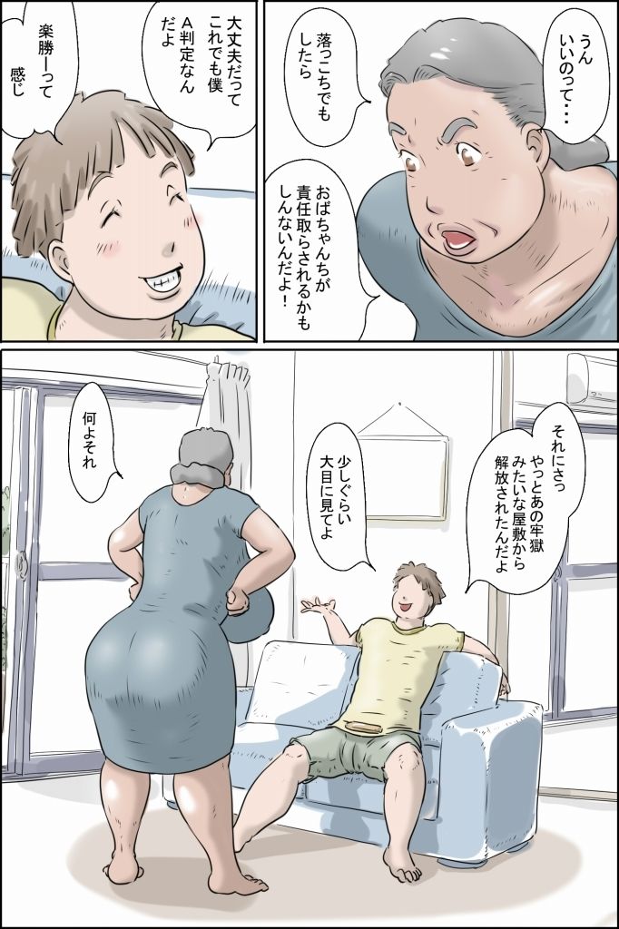 流精の妊活パンデミック（房江編） サンプル8ページ目