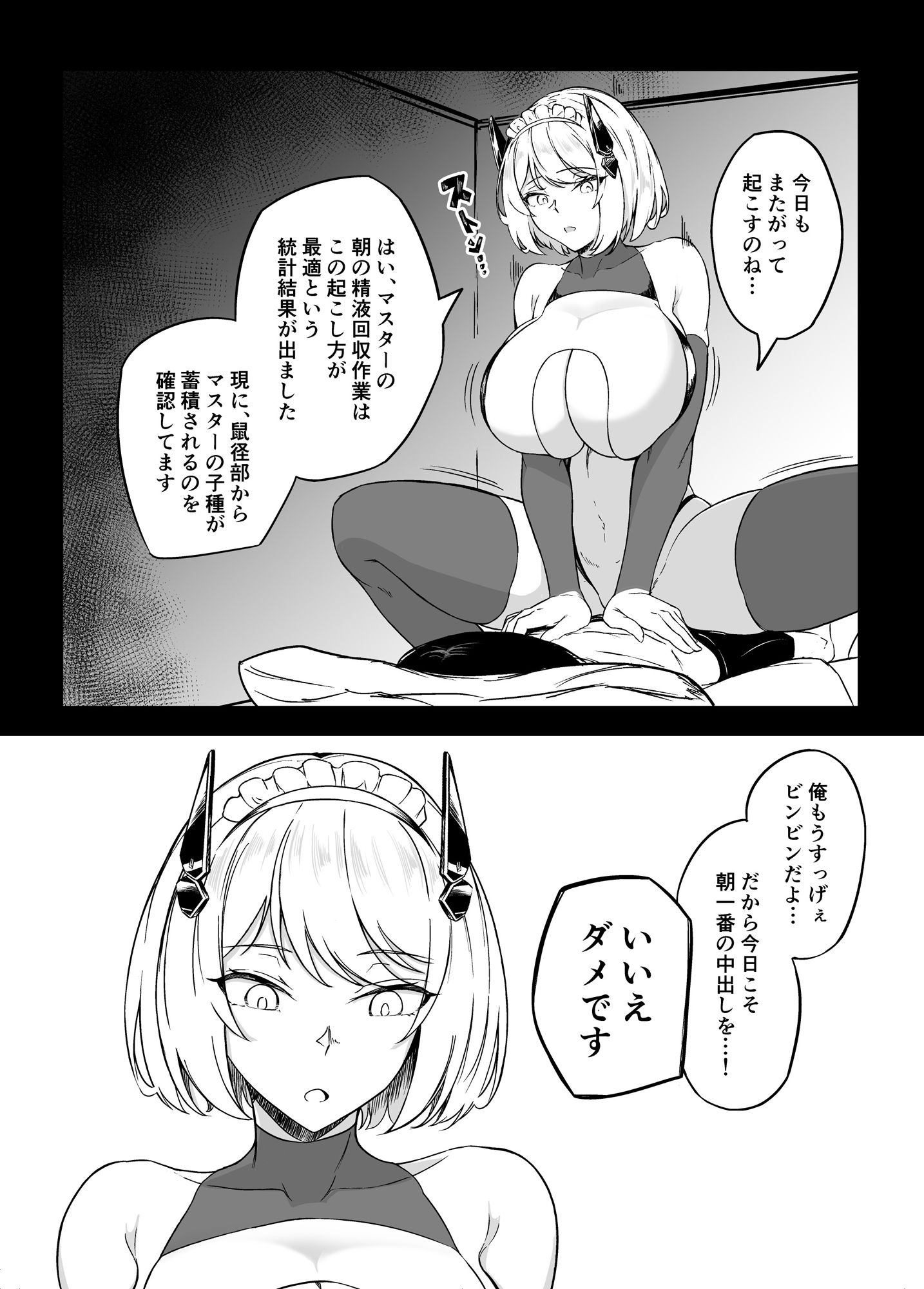 政府公認！搾精アンドロイドちゃん！！プロローグ サンプル2ページ目