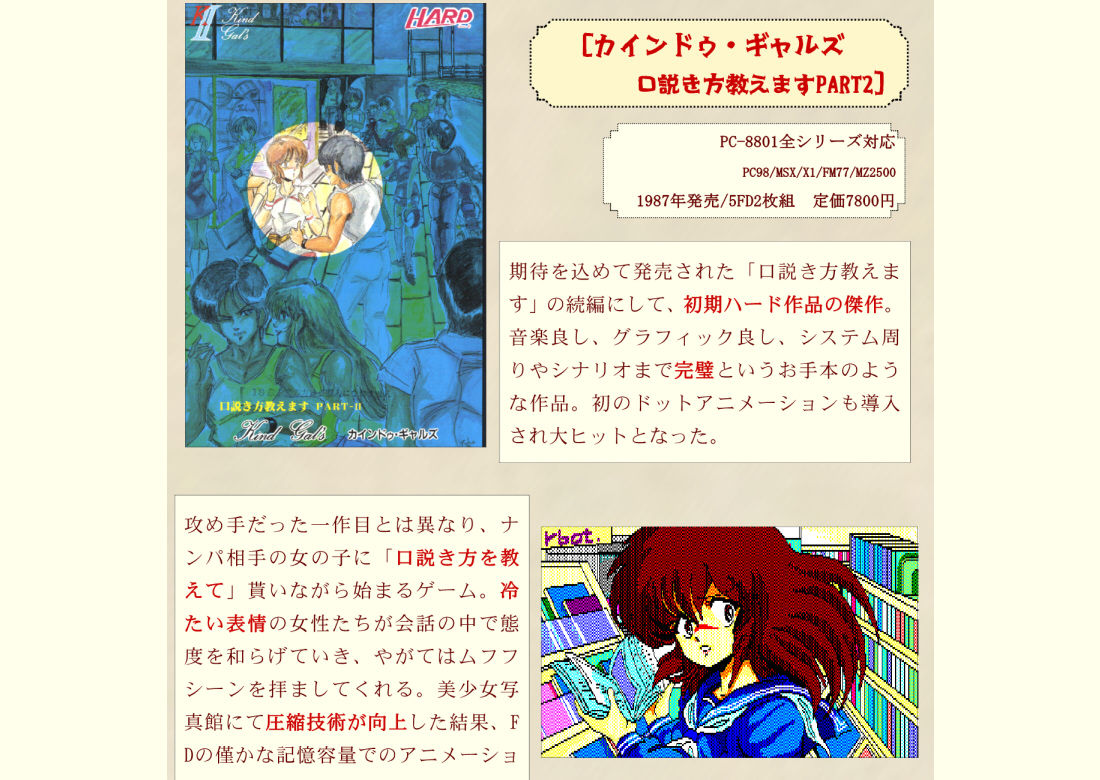 PC8801ハード社パーフェクトガイドブック サンプル2ページ目