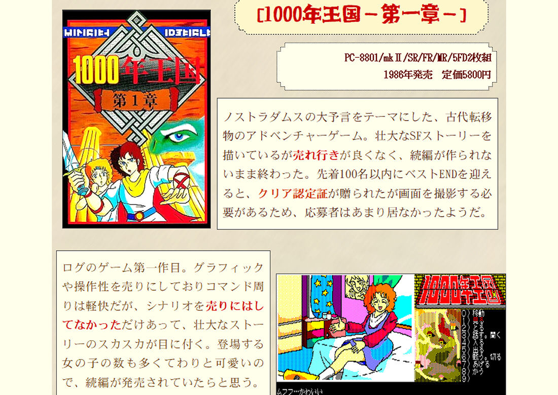 PC8801ハード社パーフェクトガイドブック サンプル3ページ目