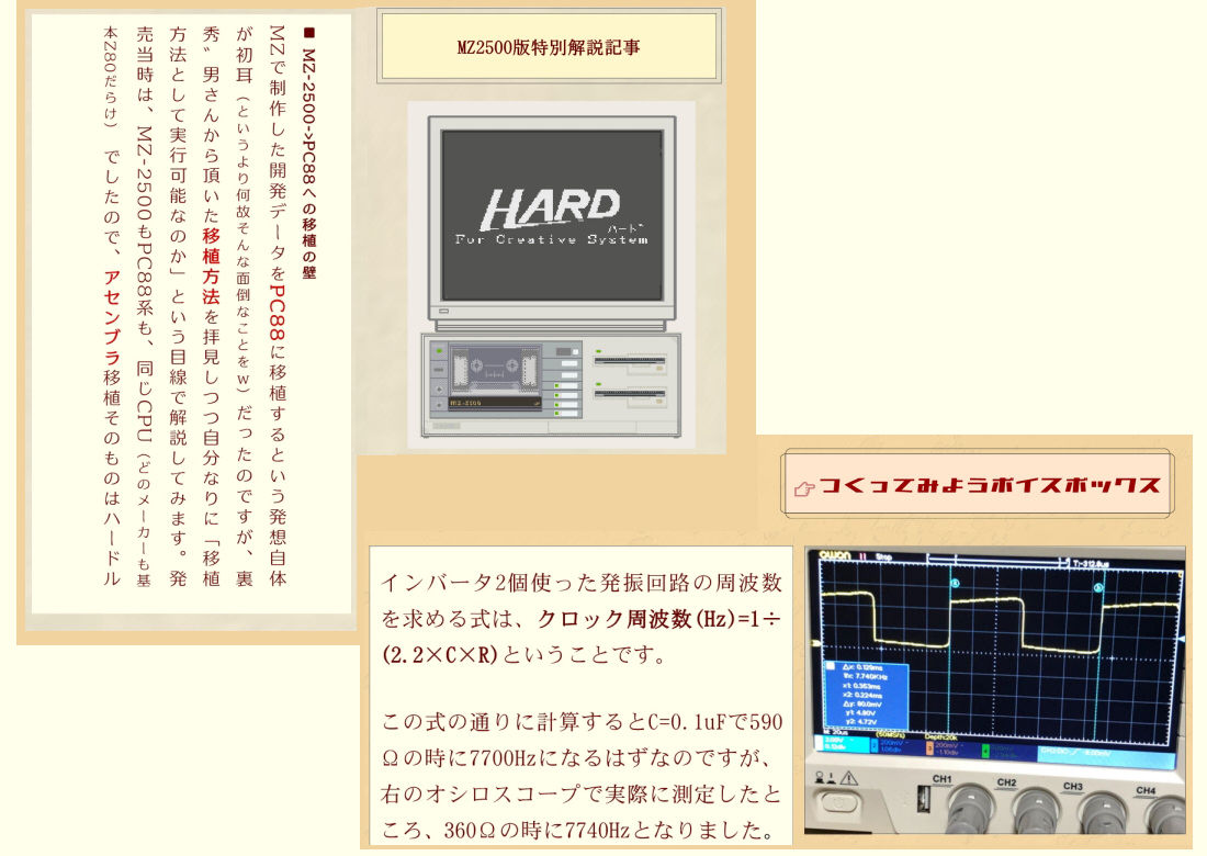 PC8801ハード社パーフェクトガイドブック サンプル8ページ目