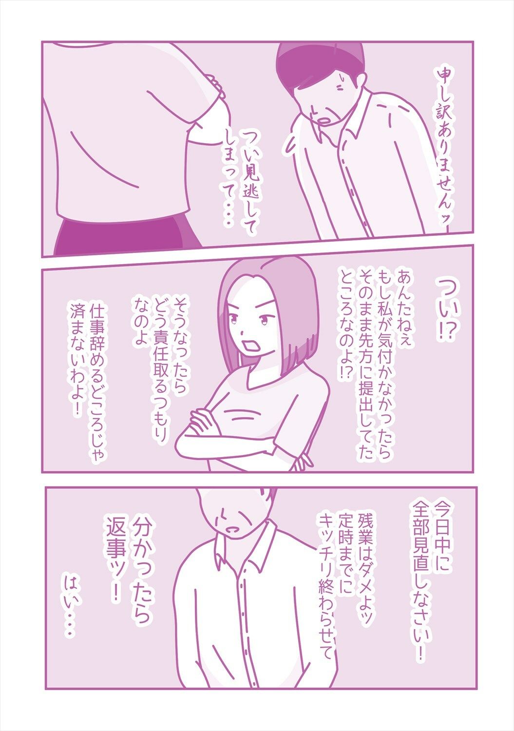 ツンツン女上司に媚薬を使ったら サンプル1ページ目