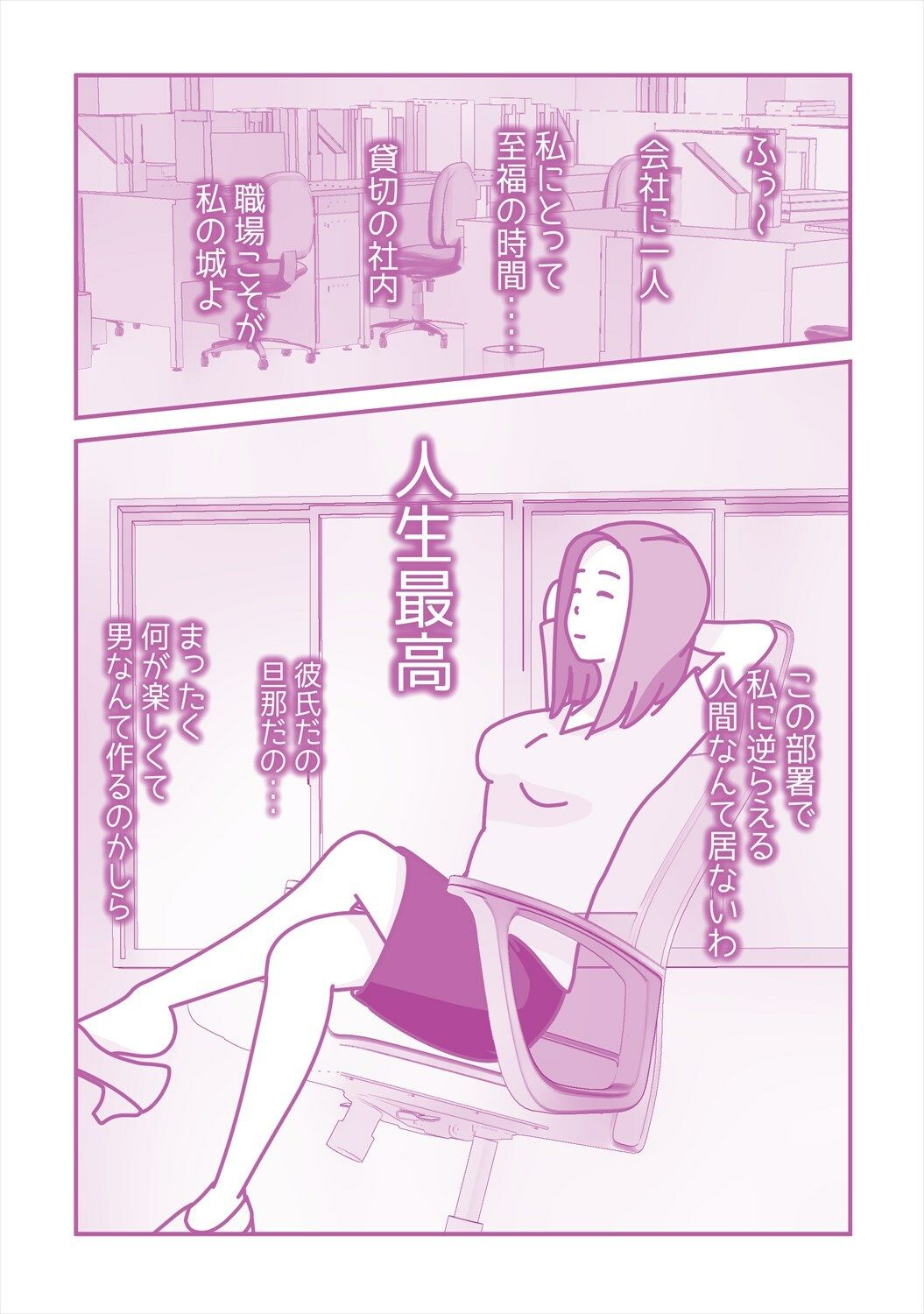 ツンツン女上司に媚薬を使ったら サンプル2ページ目