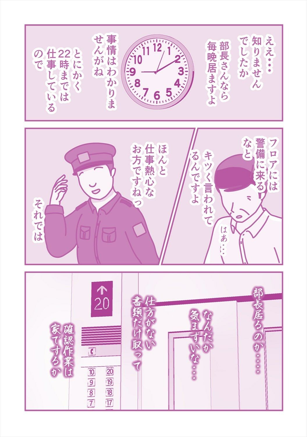 ツンツン女上司に媚薬を使ったら サンプル3ページ目