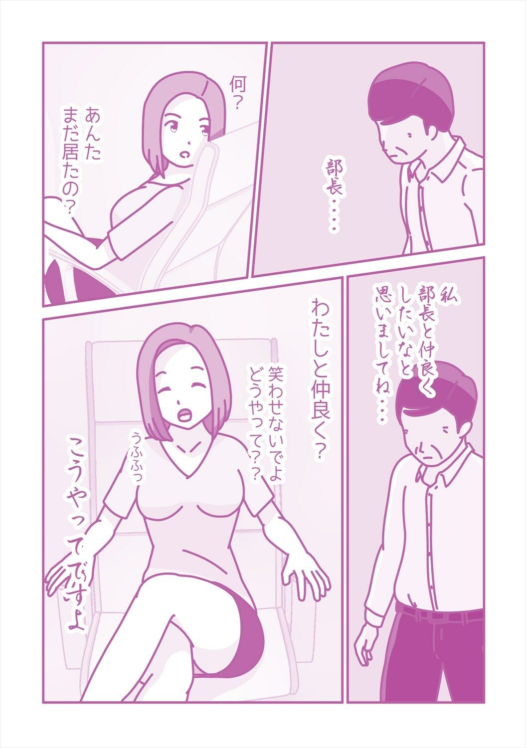 ツンツン女上司に媚薬を使ったら サンプル5ページ目