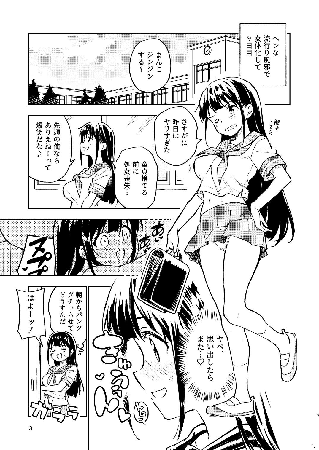 1ヶ月妊娠しなければ男に戻れる話（2） サンプル1ページ目