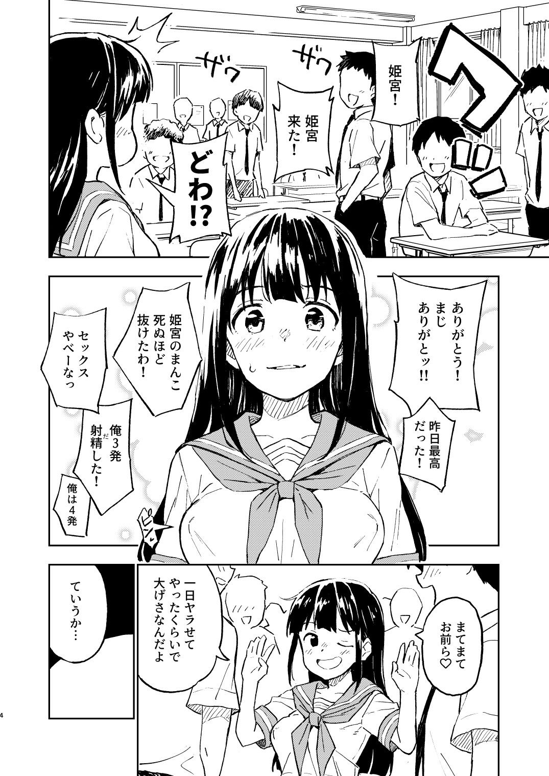 1ヶ月妊娠しなければ男に戻れる話（2） サンプル2ページ目