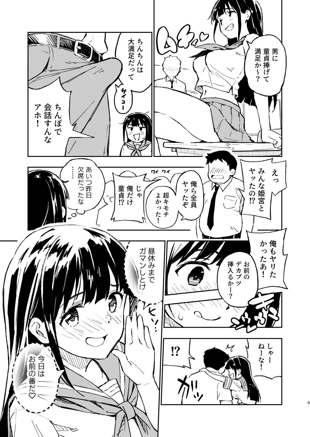1ヶ月妊娠しなければ男に戻れる話（2） サンプル3ページ目