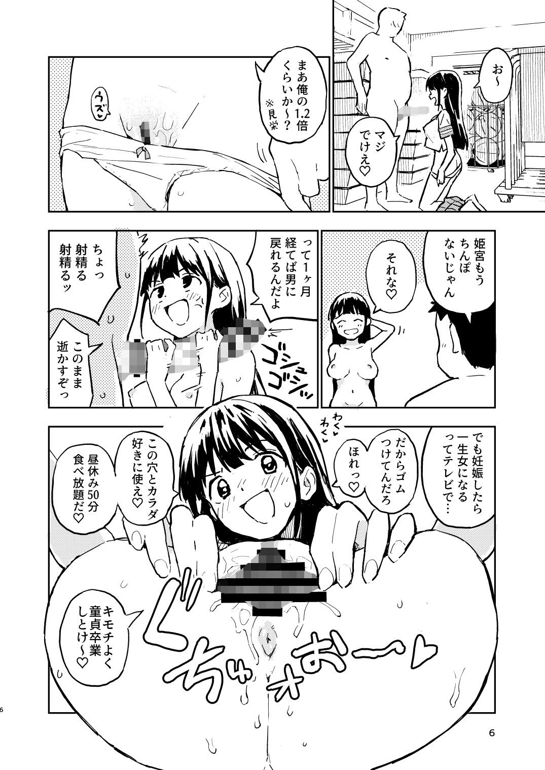 1ヶ月妊娠しなければ男に戻れる話（2） サンプル4ページ目