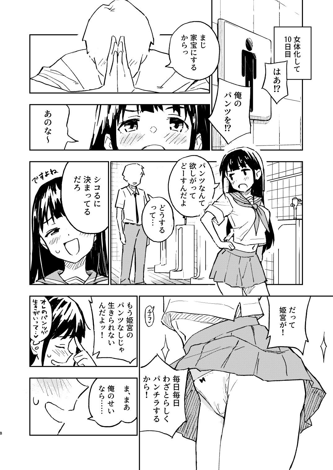 1ヶ月妊娠しなければ男に戻れる話（2） サンプル5ページ目