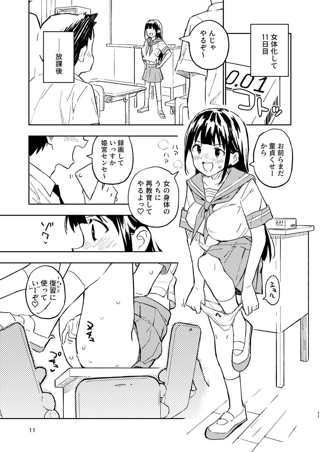 1ヶ月妊娠しなければ男に戻れる話（2） サンプル6ページ目