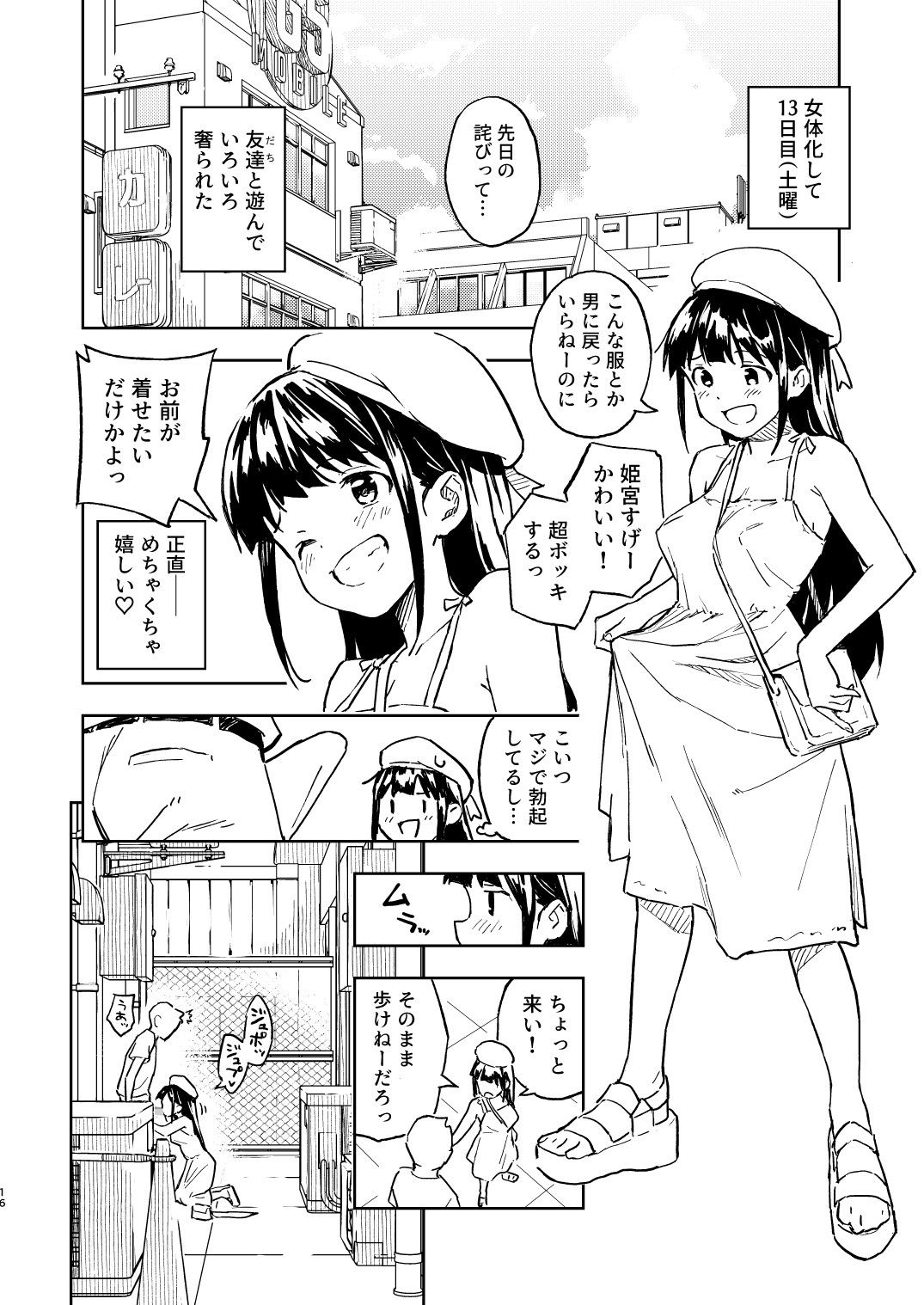 1ヶ月妊娠しなければ男に戻れる話（2） サンプル7ページ目