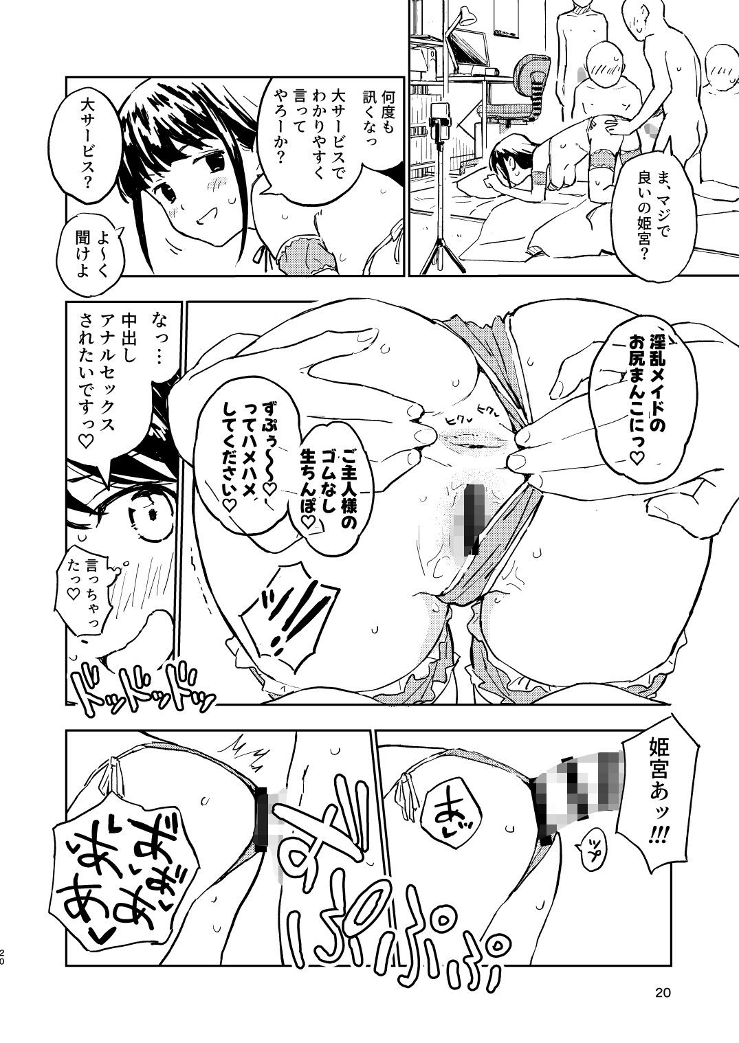 1ヶ月妊娠しなければ男に戻れる話（2） サンプル8ページ目