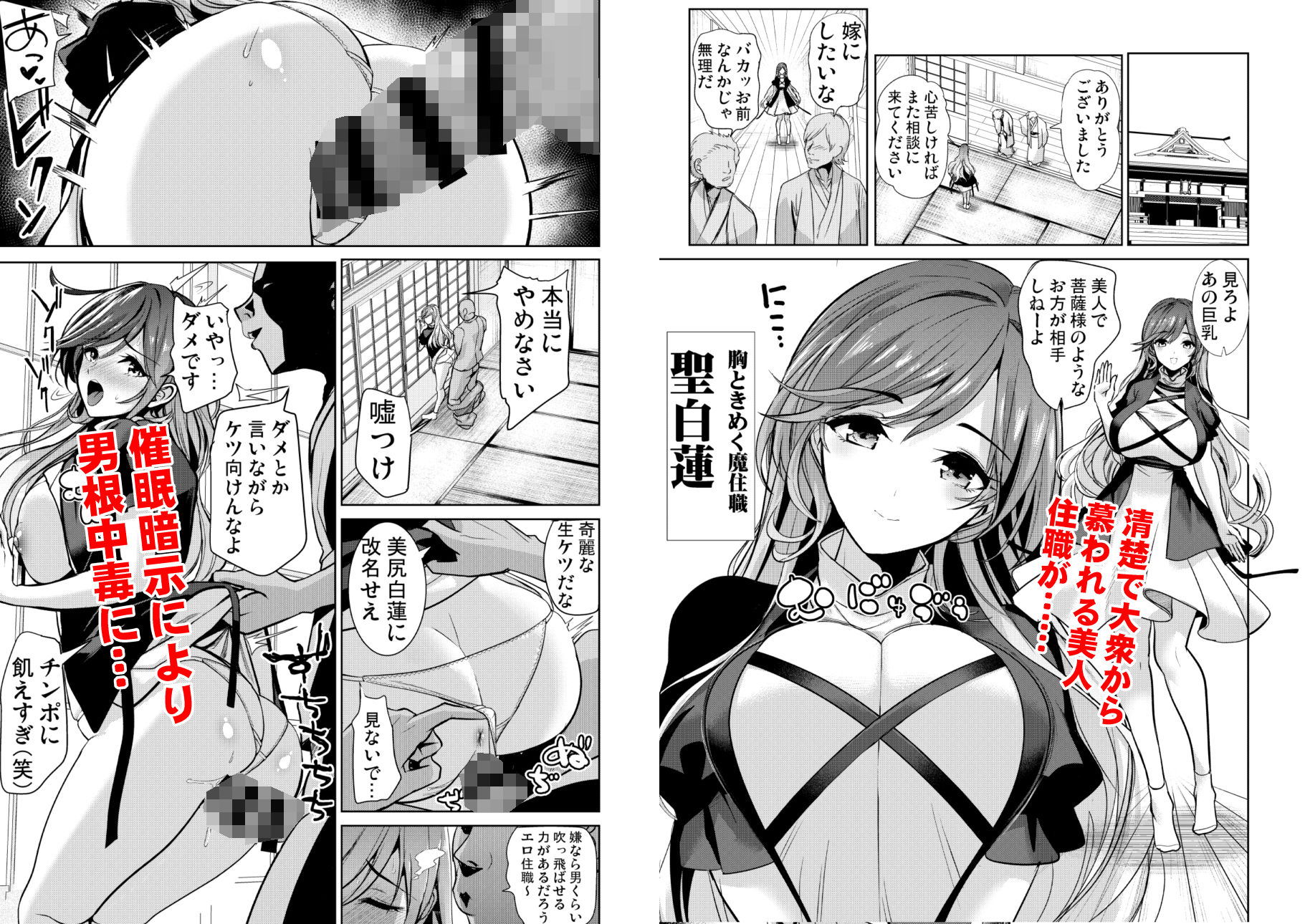 東方催●5 暗示によって男根中毒にさせられた聖白蓮 サンプル1ページ目