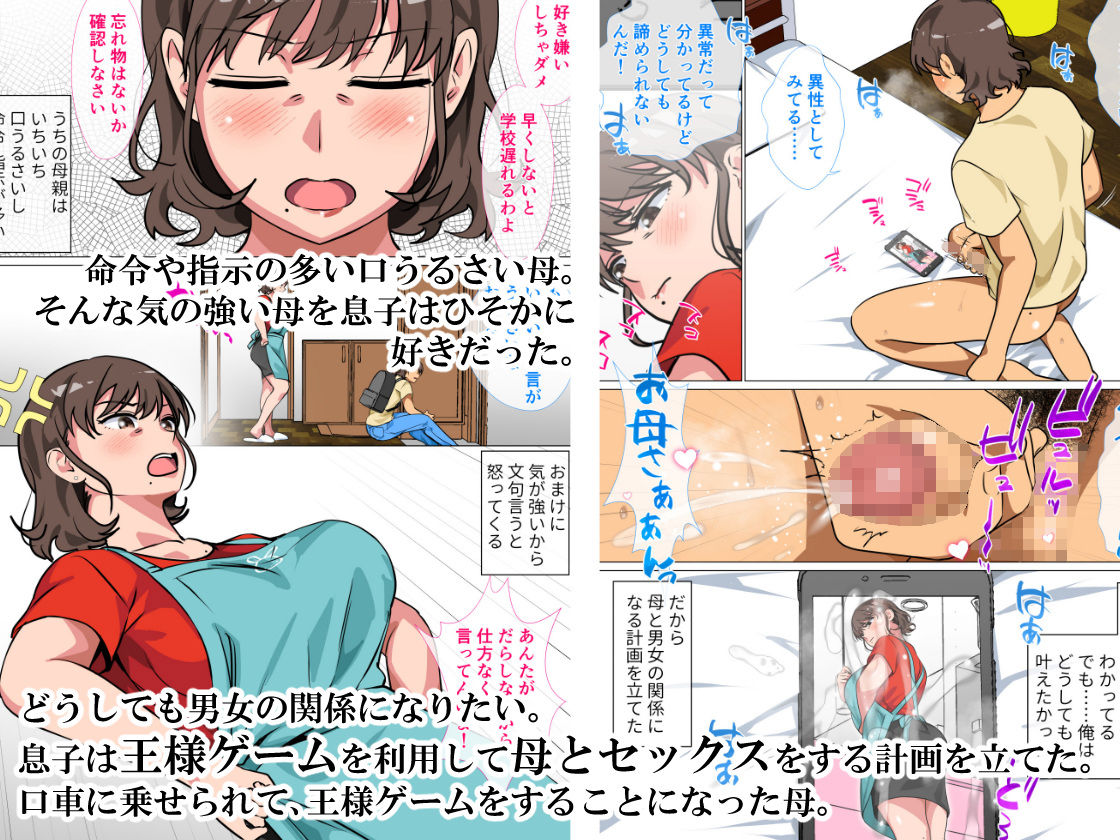 王様ゲームの命令で母とセックスした話 サンプル1ページ目