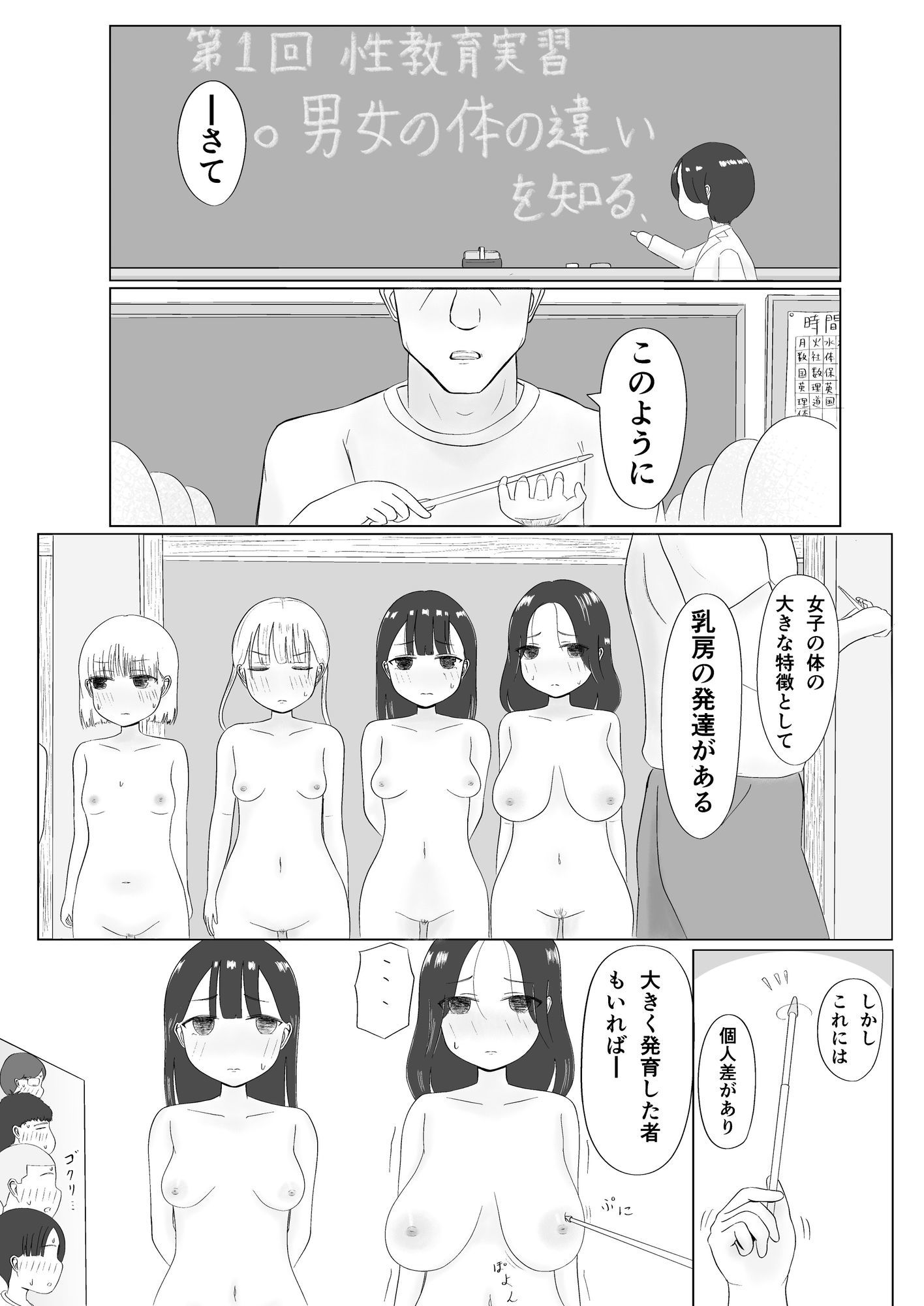 みんなで性教育！ サンプル1ページ目