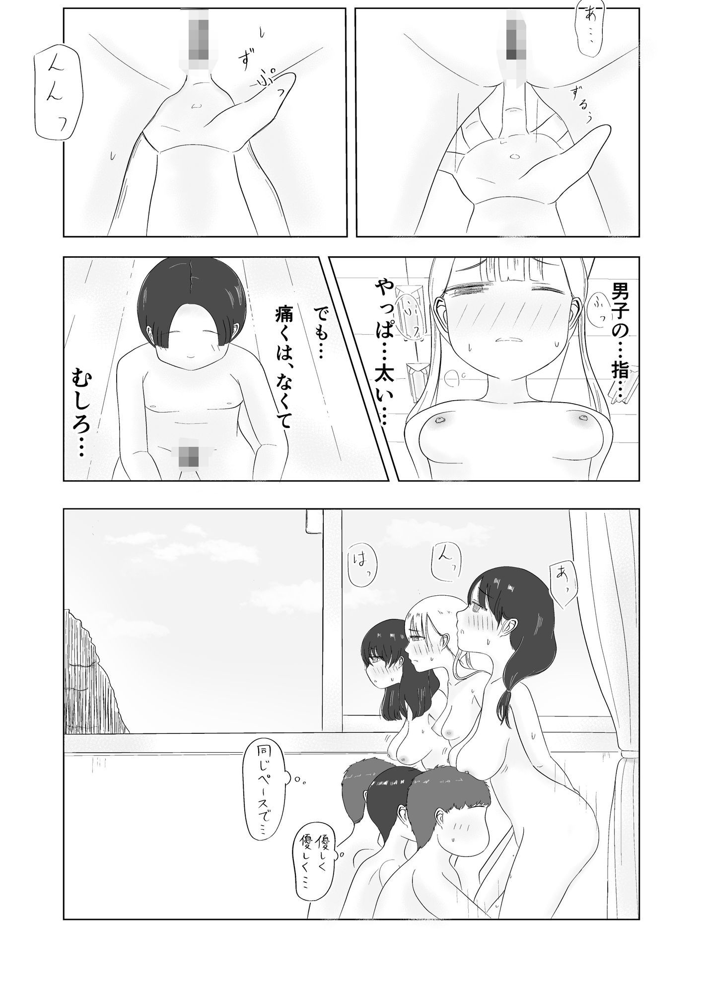 みんなで性教育！ サンプル3ページ目