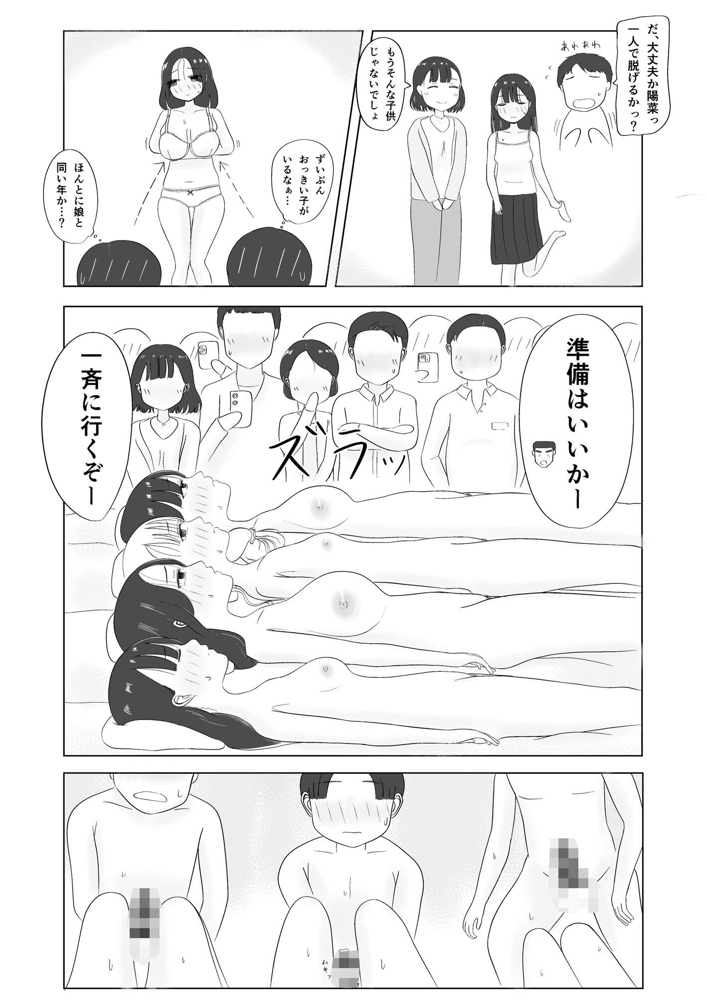 みんなで性教育！ サンプル4ページ目