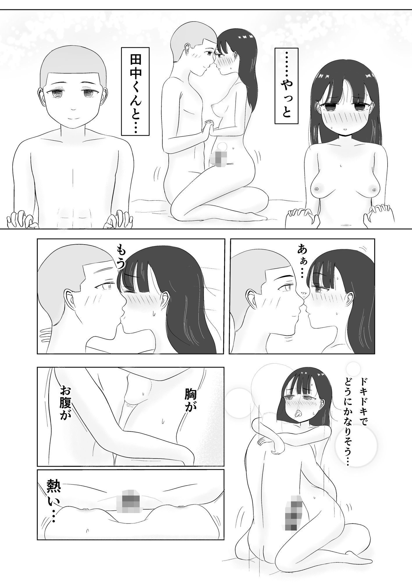 みんなで性教育！ サンプル6ページ目