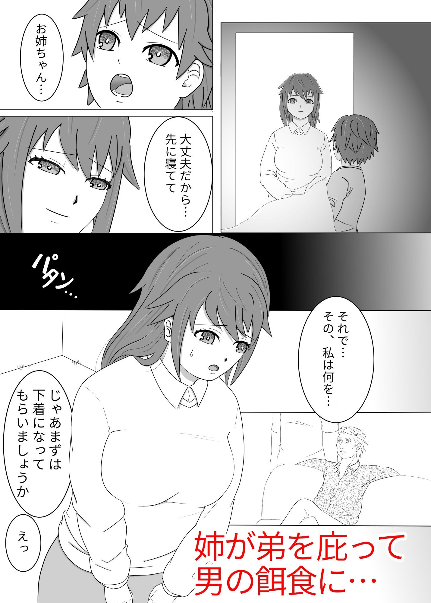 弟がみてる サンプル2ページ目