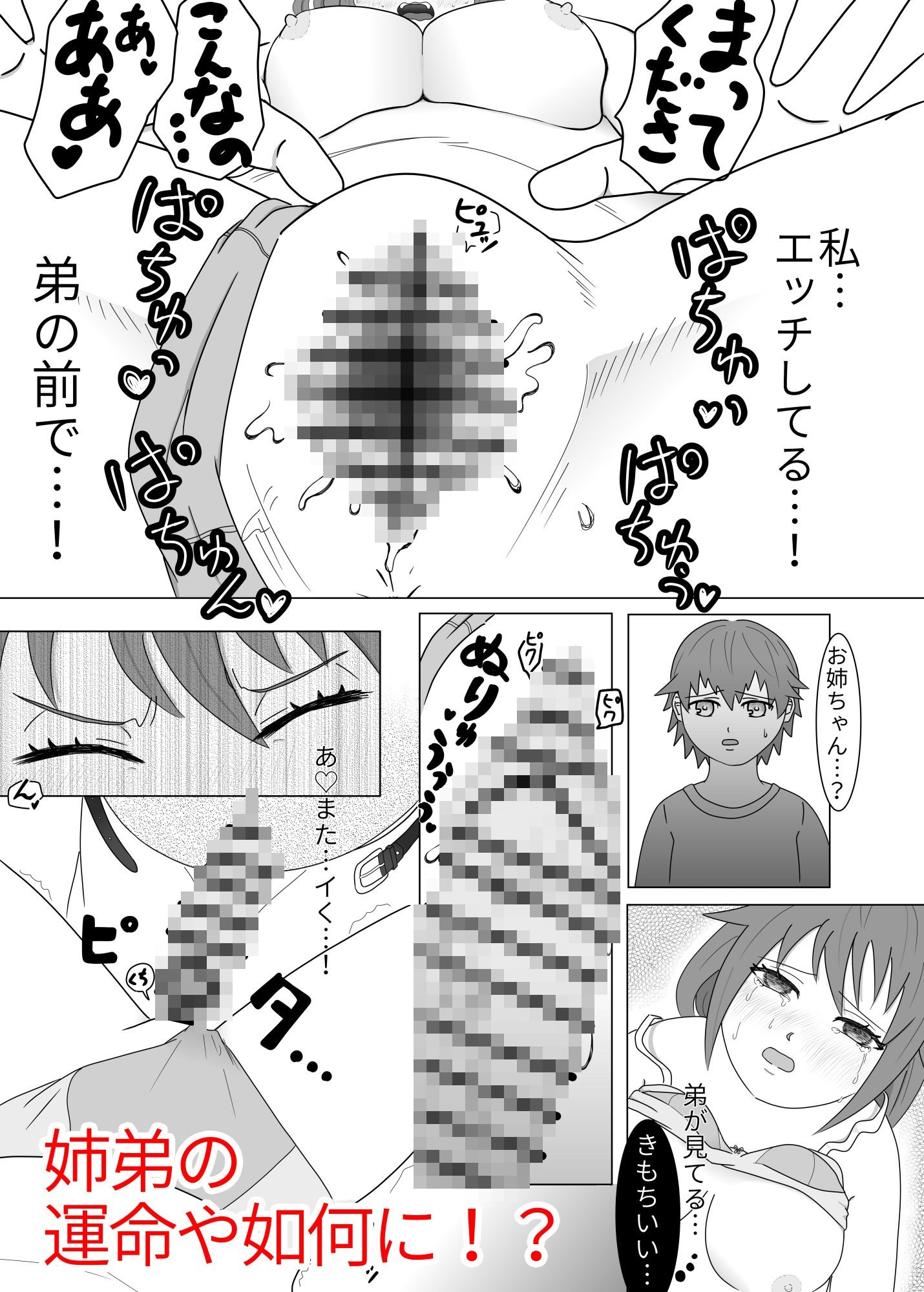 弟がみてる サンプル4ページ目
