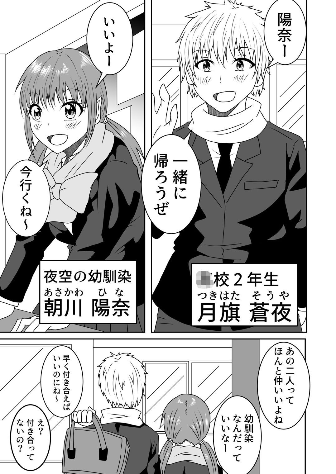 叶わなかった両想い サンプル1ページ目