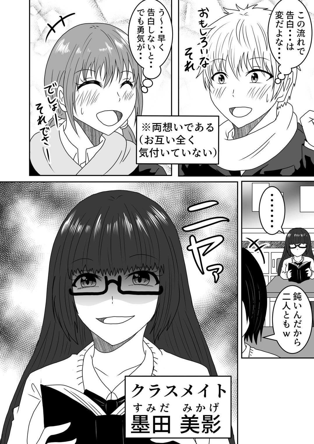 叶わなかった両想い サンプル2ページ目